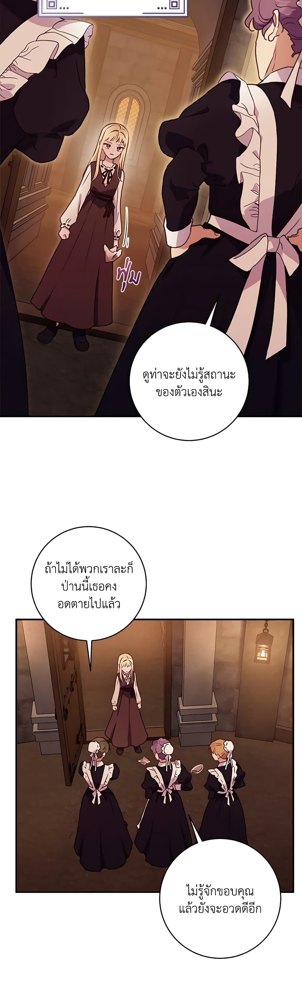 I'll Predict Your Happy Ending page 18