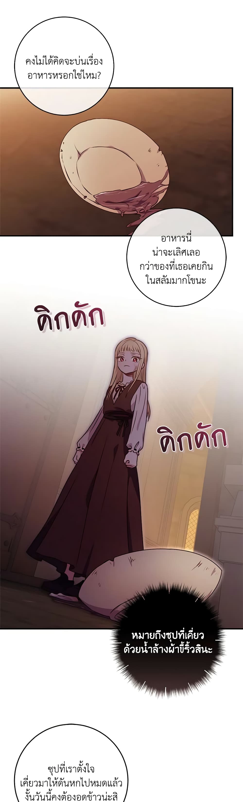 I'll Predict Your Happy Ending page 19