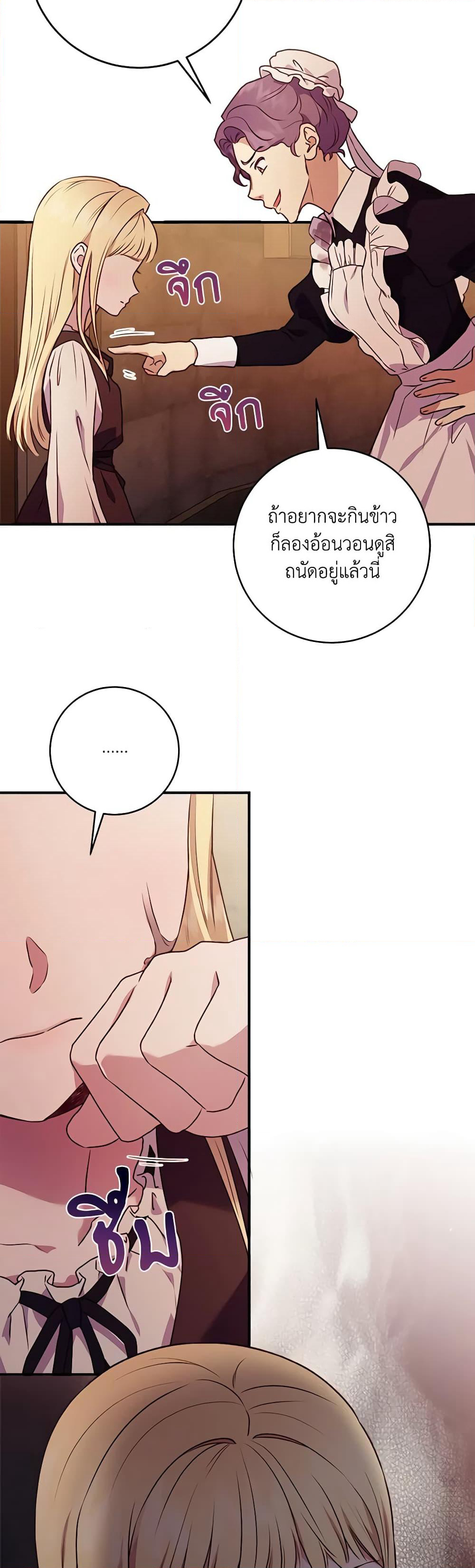 I'll Predict Your Happy Ending page 20