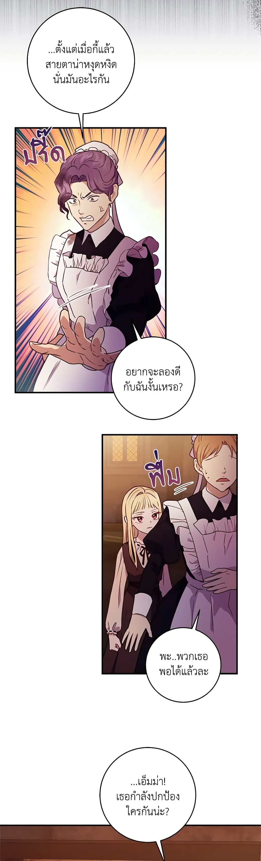 I'll Predict Your Happy Ending page 23