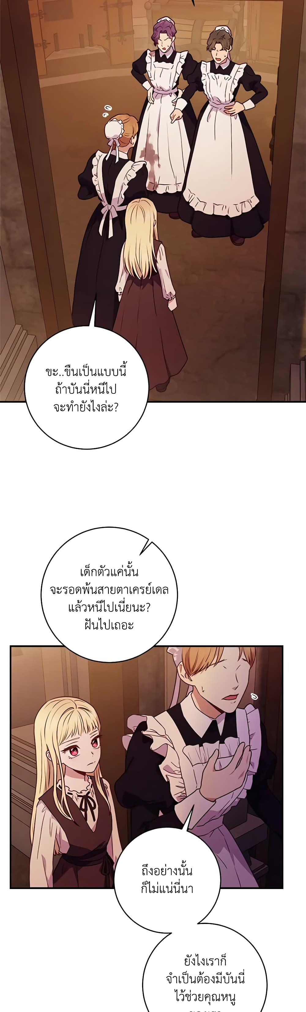 I'll Predict Your Happy Ending page 24