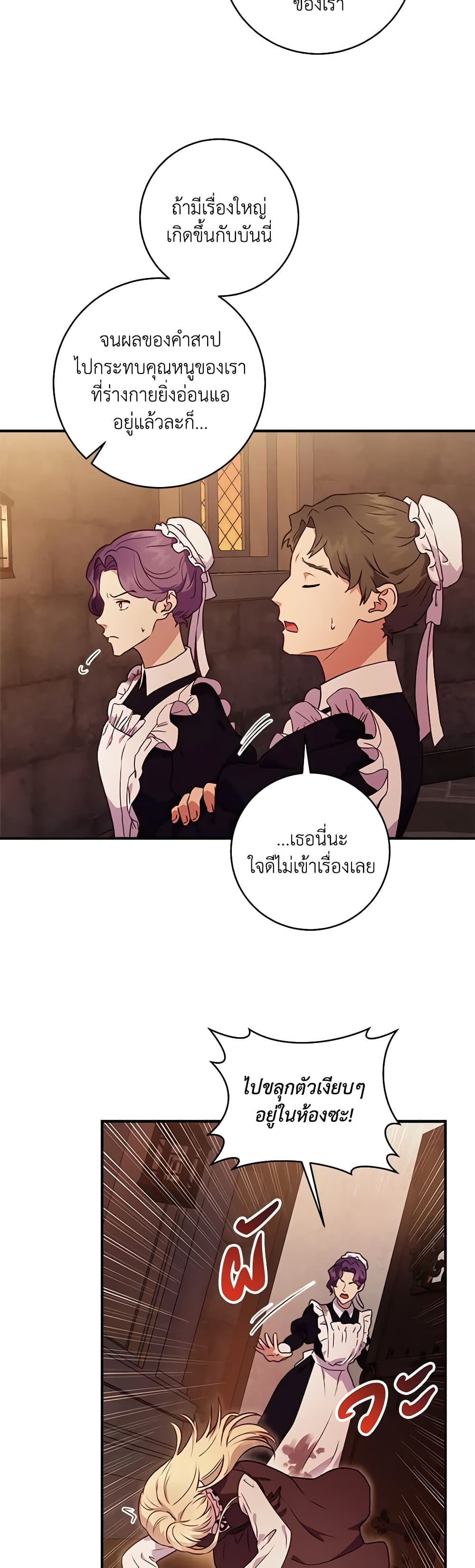 I'll Predict Your Happy Ending page 25