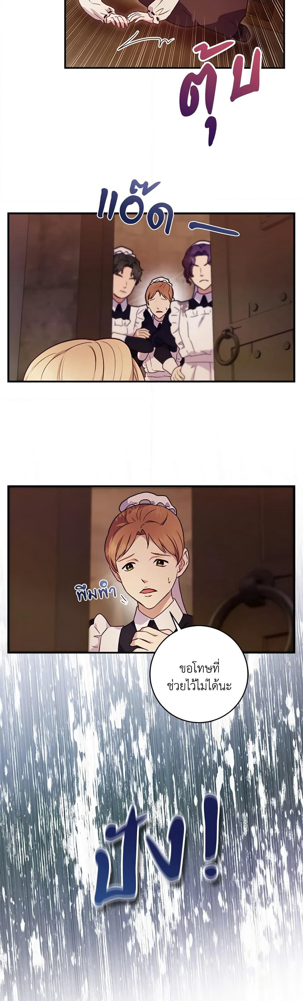 I'll Predict Your Happy Ending page 26