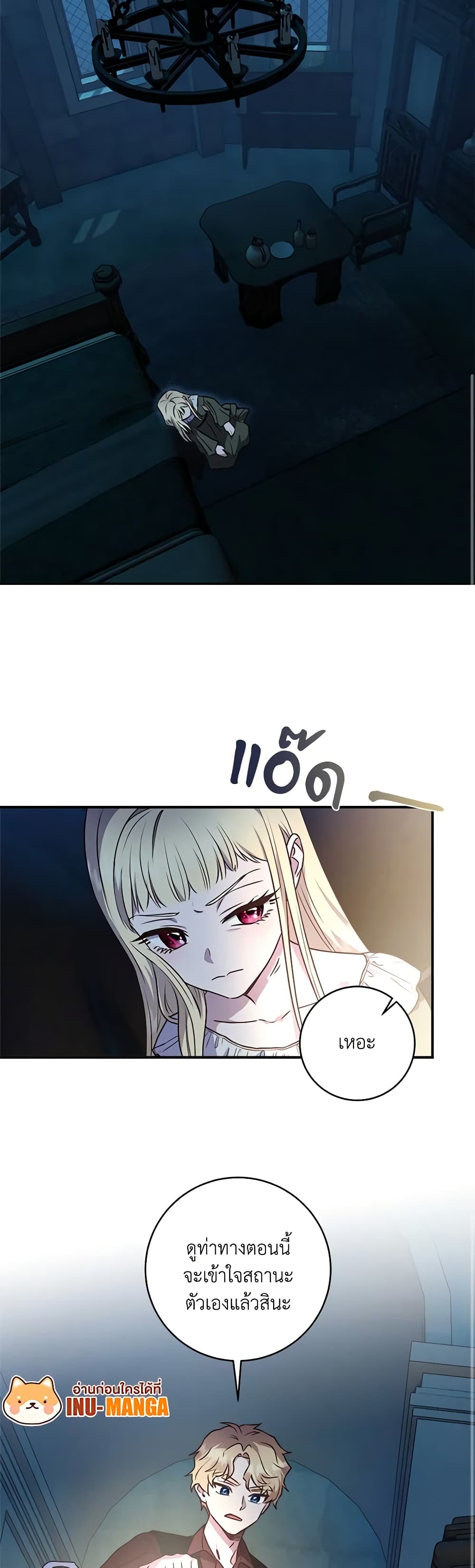 I'll Predict Your Happy Ending page 29