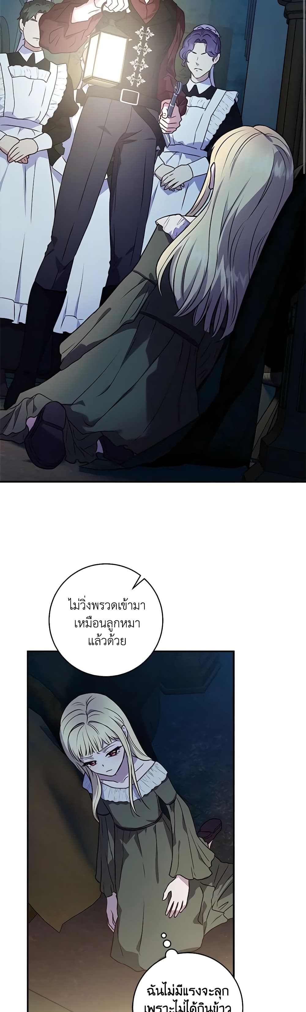 I'll Predict Your Happy Ending page 30