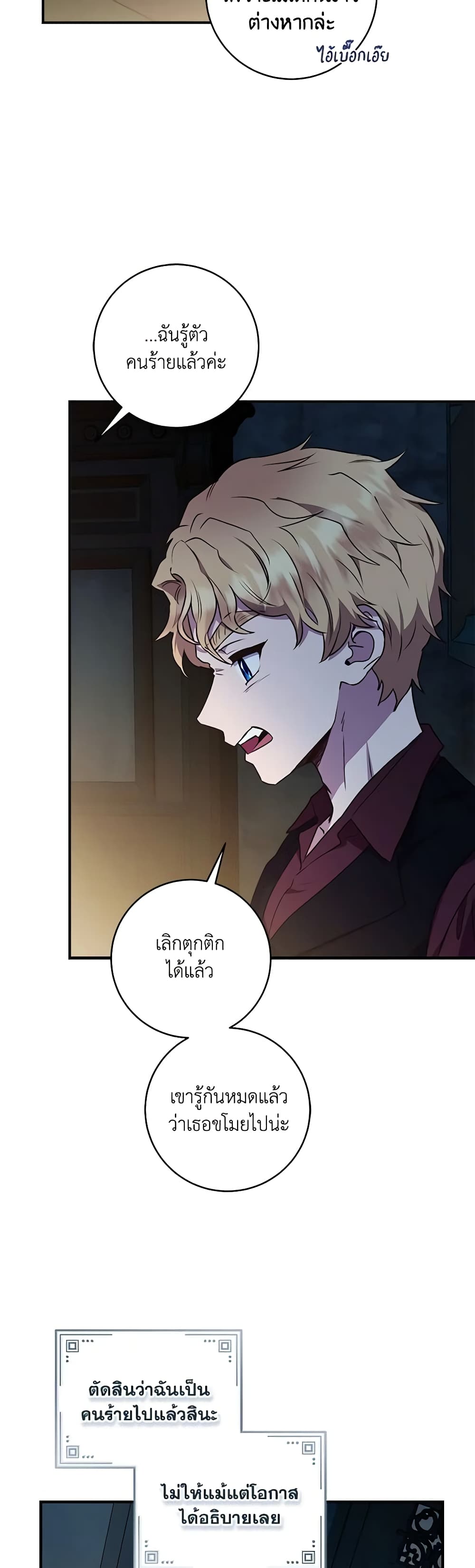 I'll Predict Your Happy Ending page 31