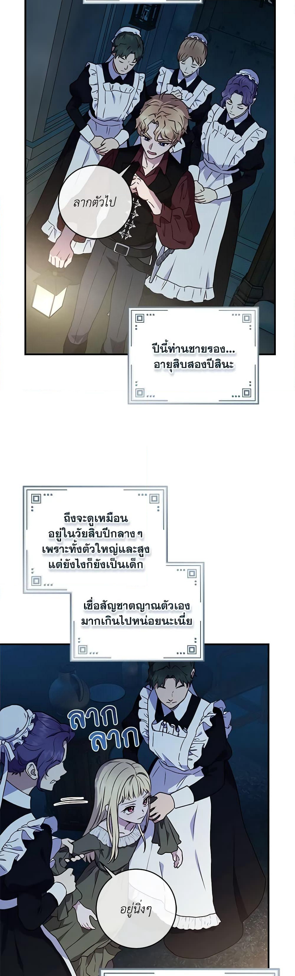 I'll Predict Your Happy Ending page 32