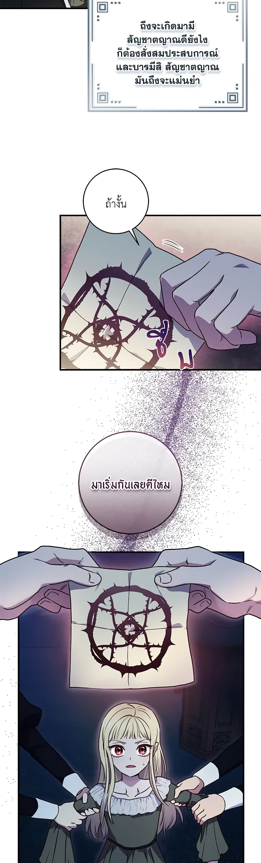 I'll Predict Your Happy Ending page 33
