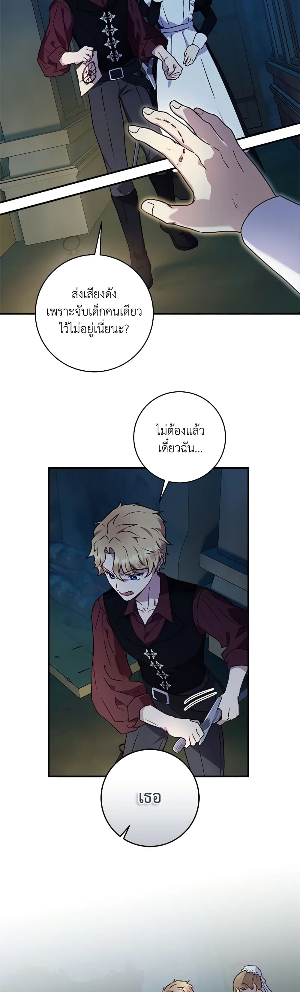 I'll Predict Your Happy Ending page 38