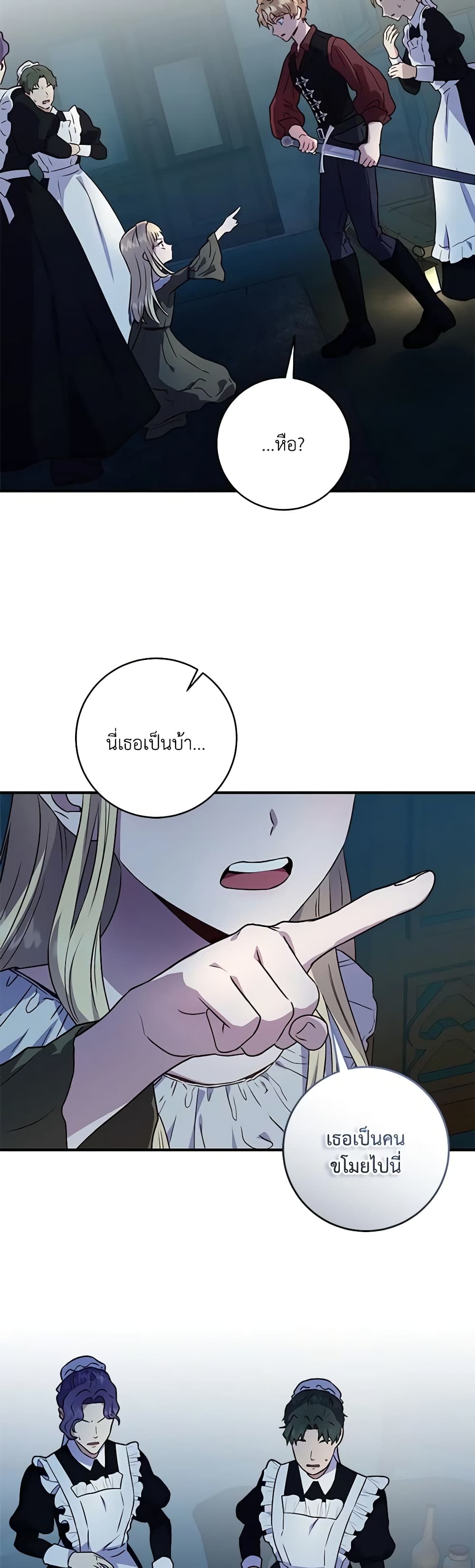 I'll Predict Your Happy Ending page 39
