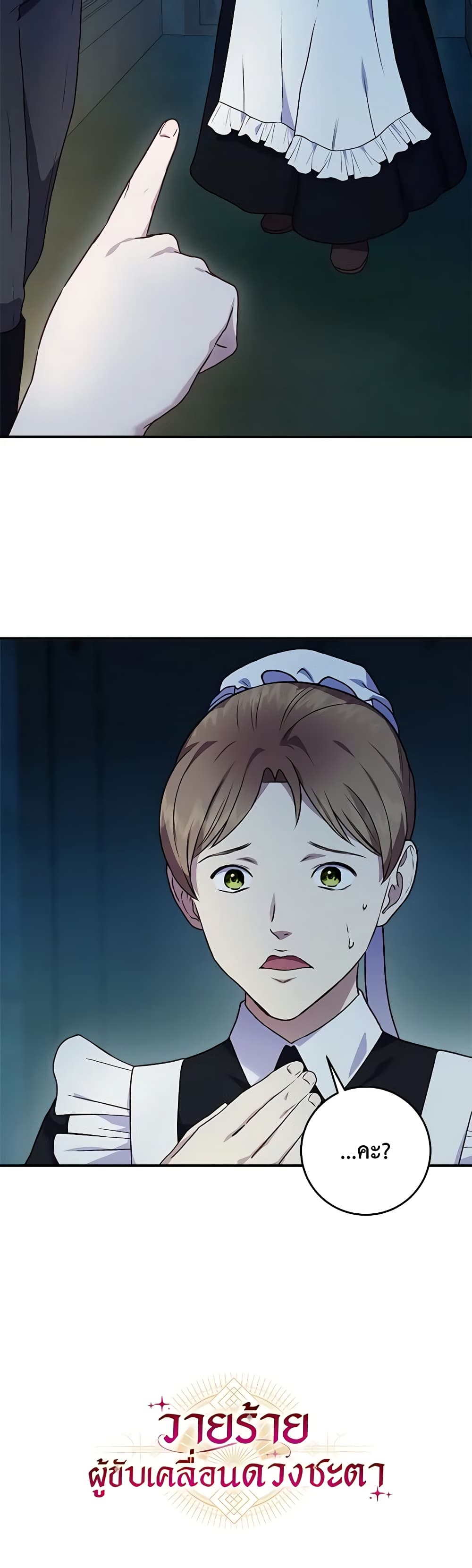I'll Predict Your Happy Ending page 41