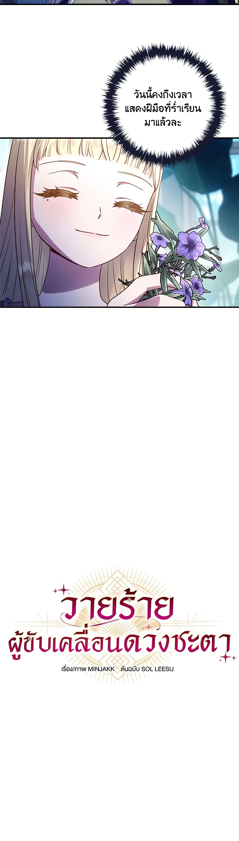I'll Predict Your Happy Ending page 4