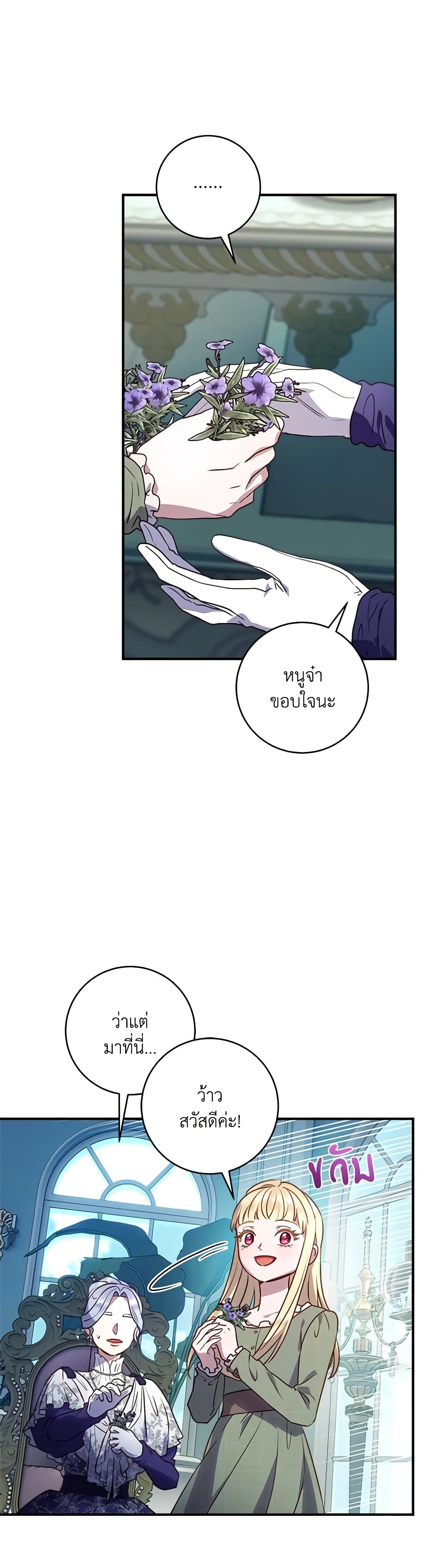 I'll Predict Your Happy Ending page 5