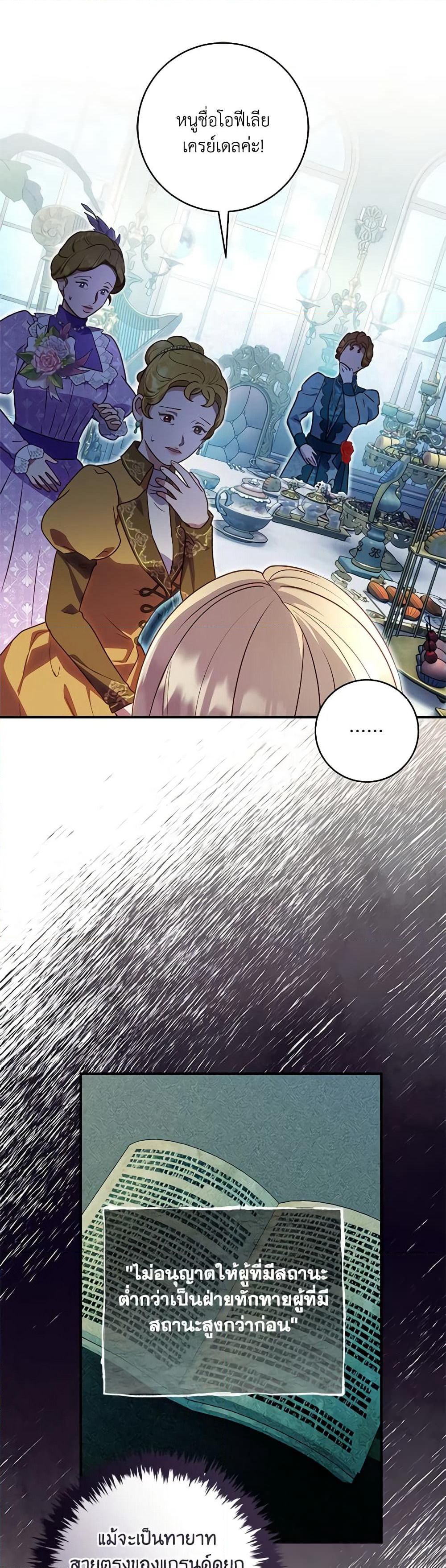 I'll Predict Your Happy Ending page 6