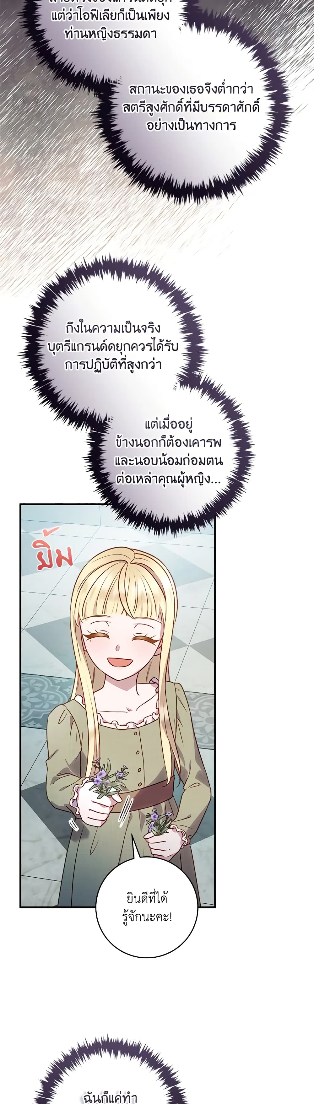 I'll Predict Your Happy Ending page 7