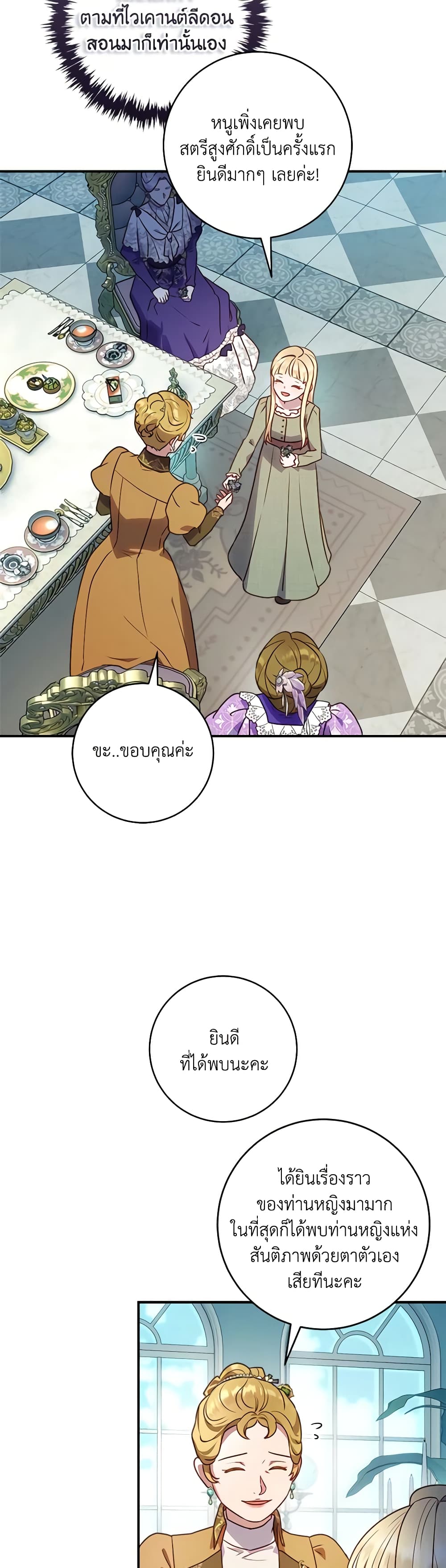I'll Predict Your Happy Ending page 8