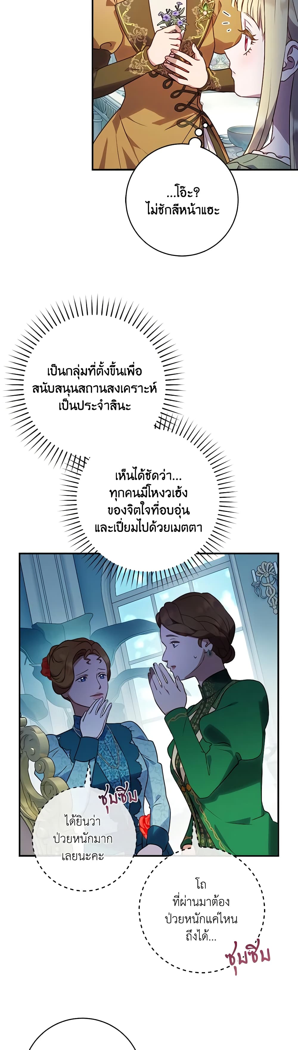 I'll Predict Your Happy Ending page 9