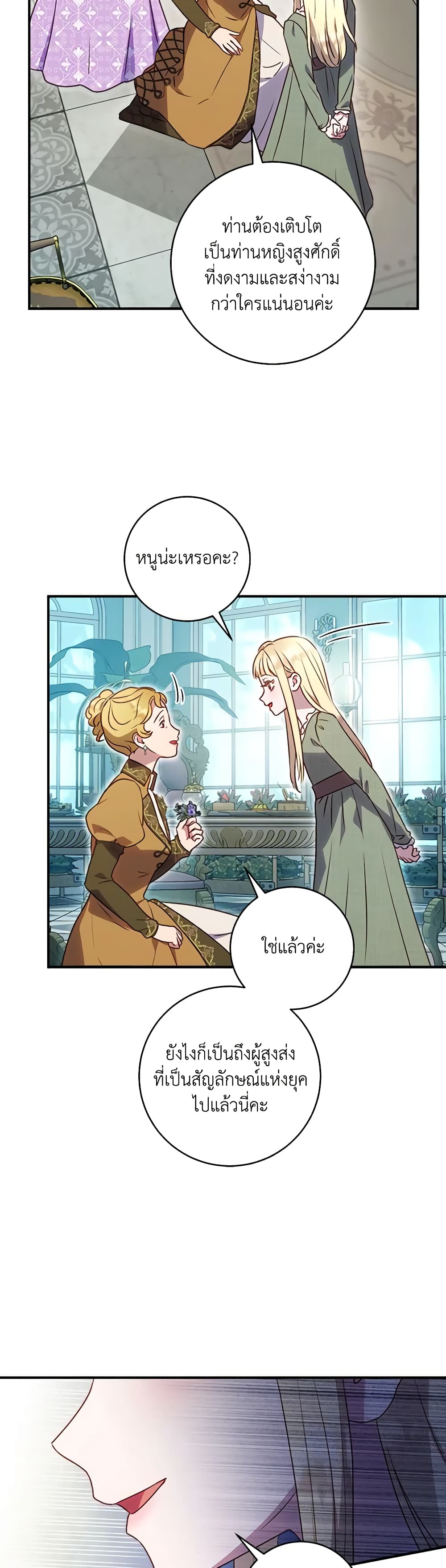 I'll Predict Your Happy Ending page 11