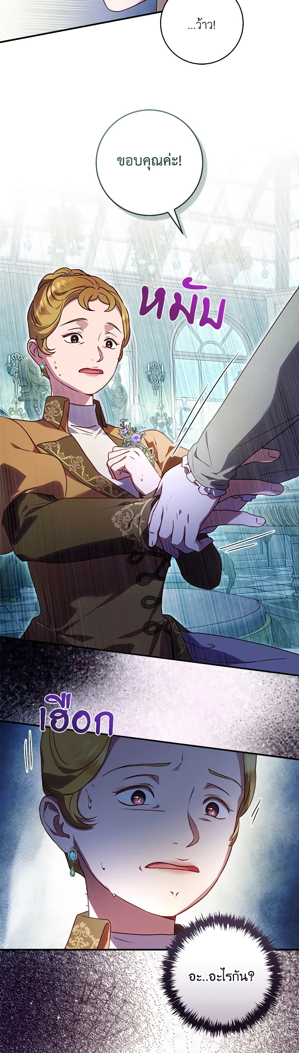 I'll Predict Your Happy Ending page 12