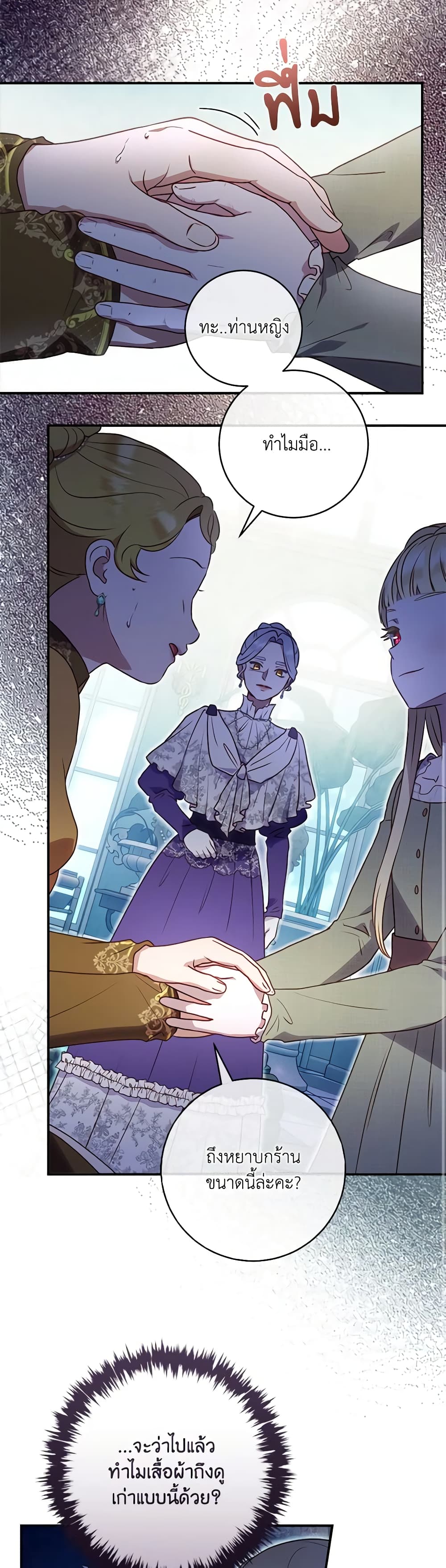 I'll Predict Your Happy Ending page 13