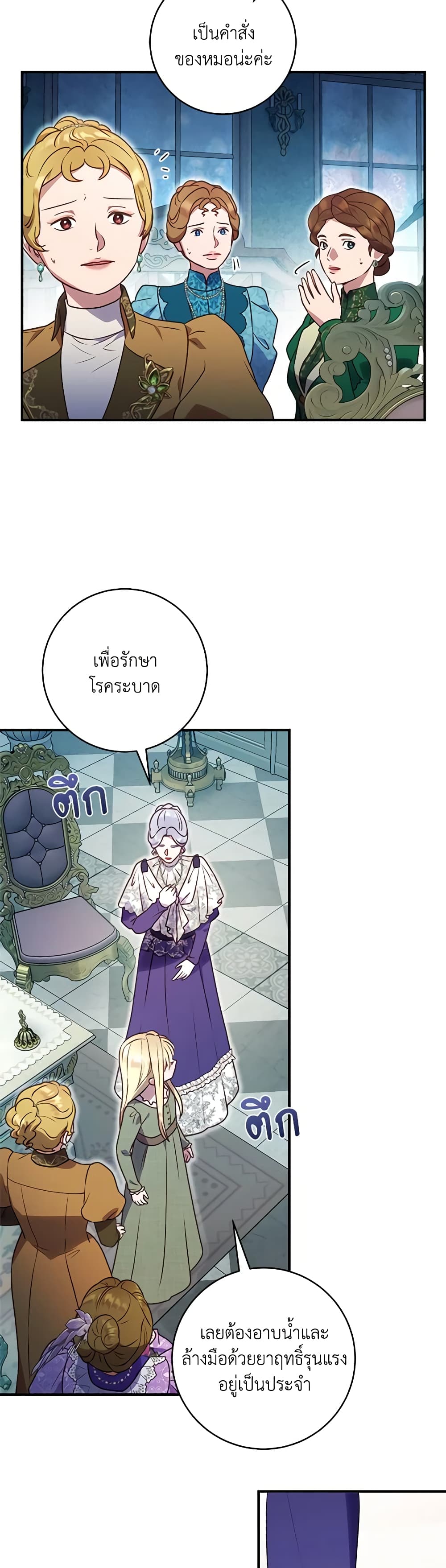 I'll Predict Your Happy Ending page 15