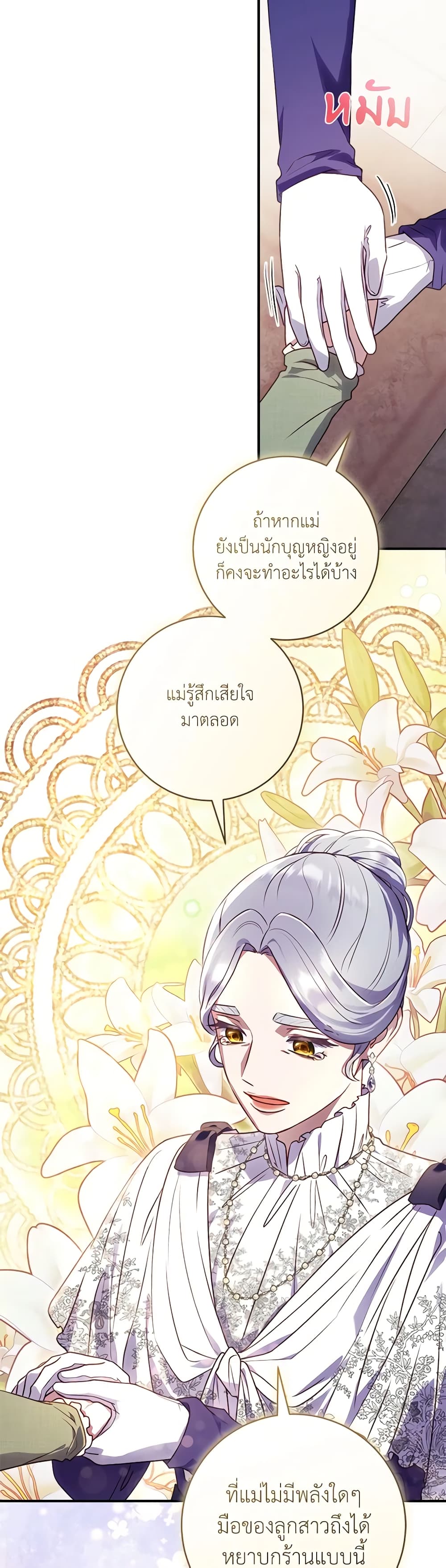 I'll Predict Your Happy Ending page 16