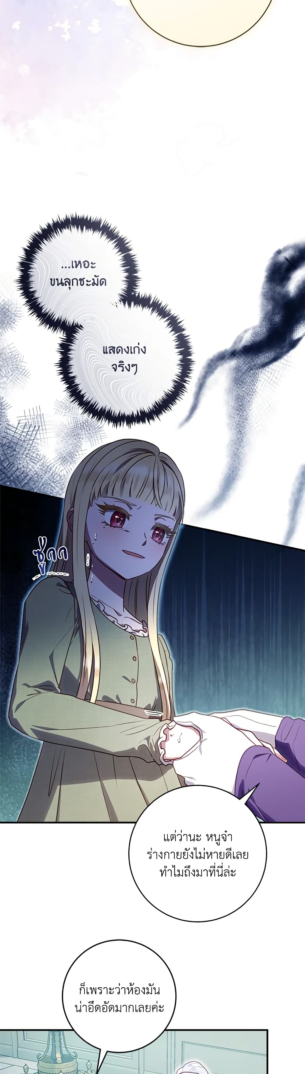 I'll Predict Your Happy Ending page 17