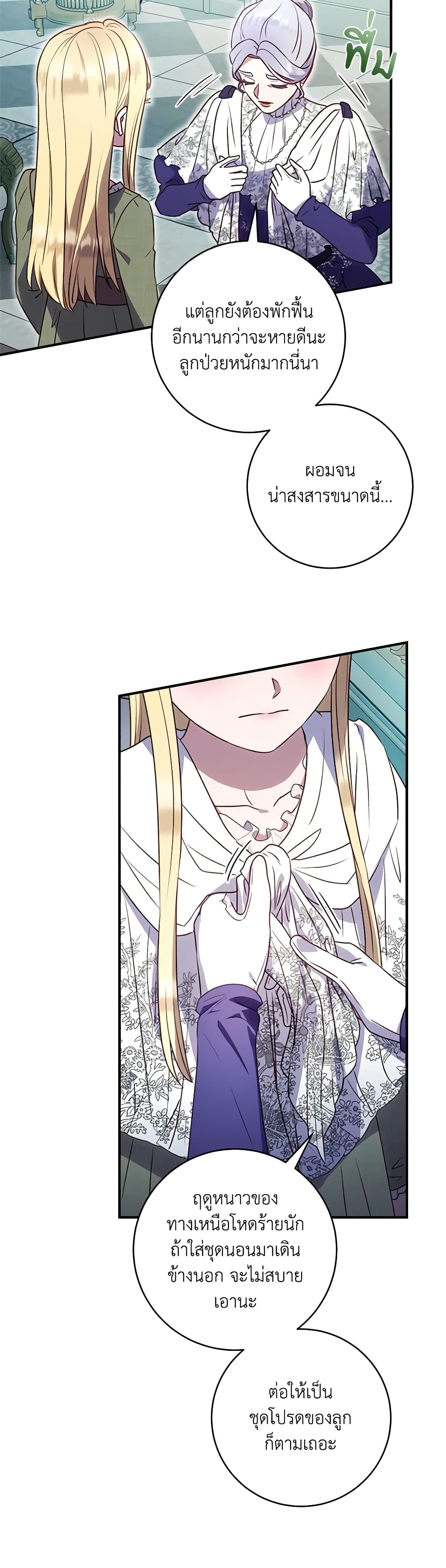 I'll Predict Your Happy Ending page 18