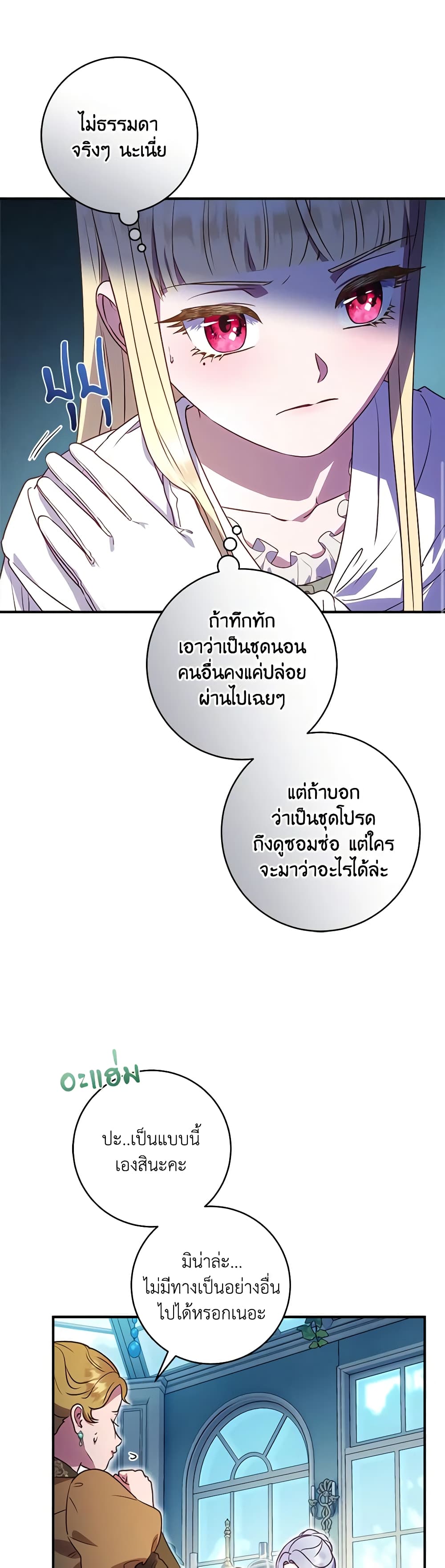 I'll Predict Your Happy Ending page 19