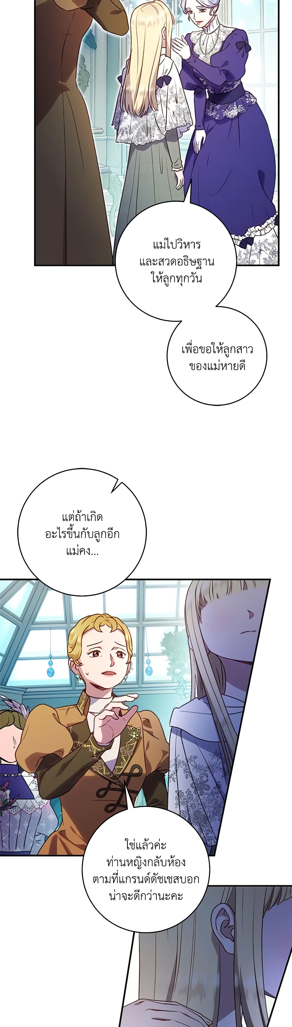 I'll Predict Your Happy Ending page 20
