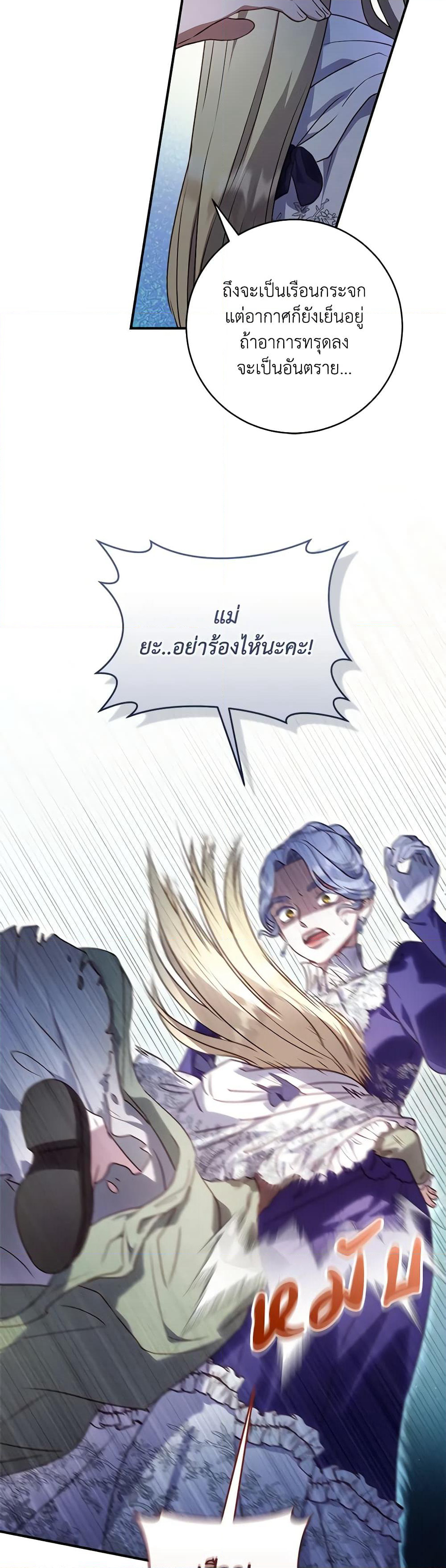 I'll Predict Your Happy Ending page 21