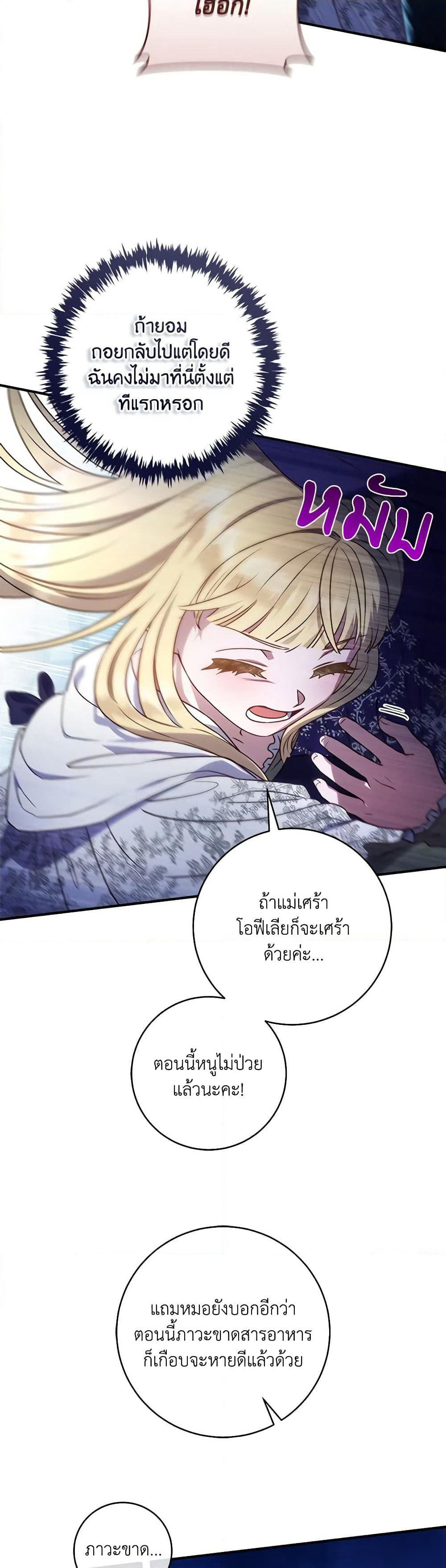 I'll Predict Your Happy Ending page 22