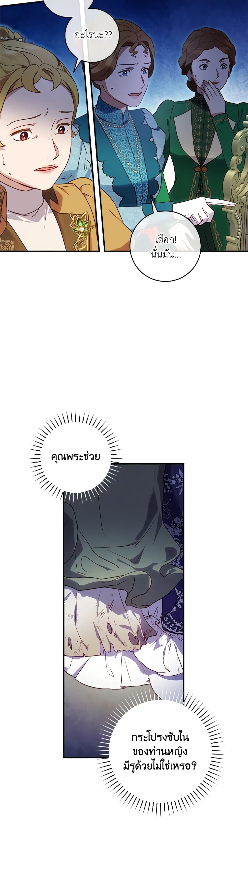 I'll Predict Your Happy Ending page 23
