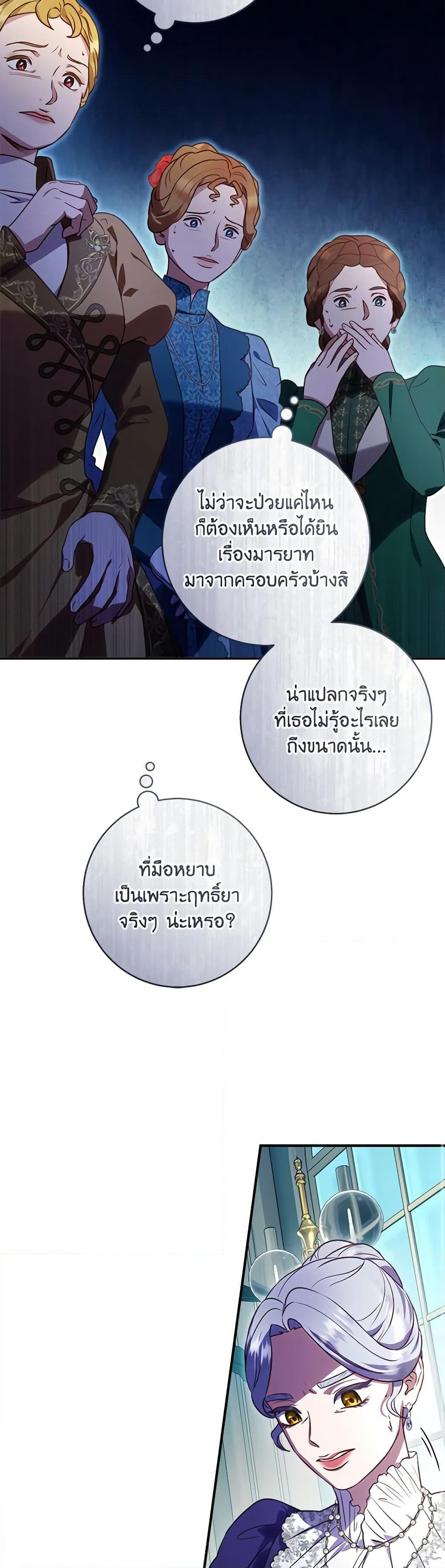 I'll Predict Your Happy Ending page 25