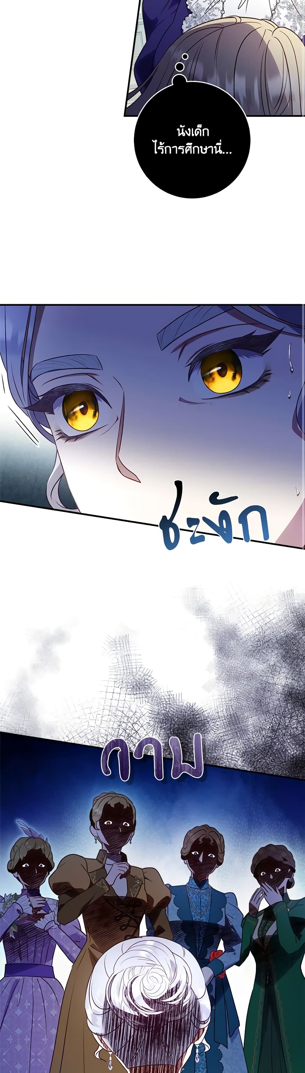 I'll Predict Your Happy Ending page 26