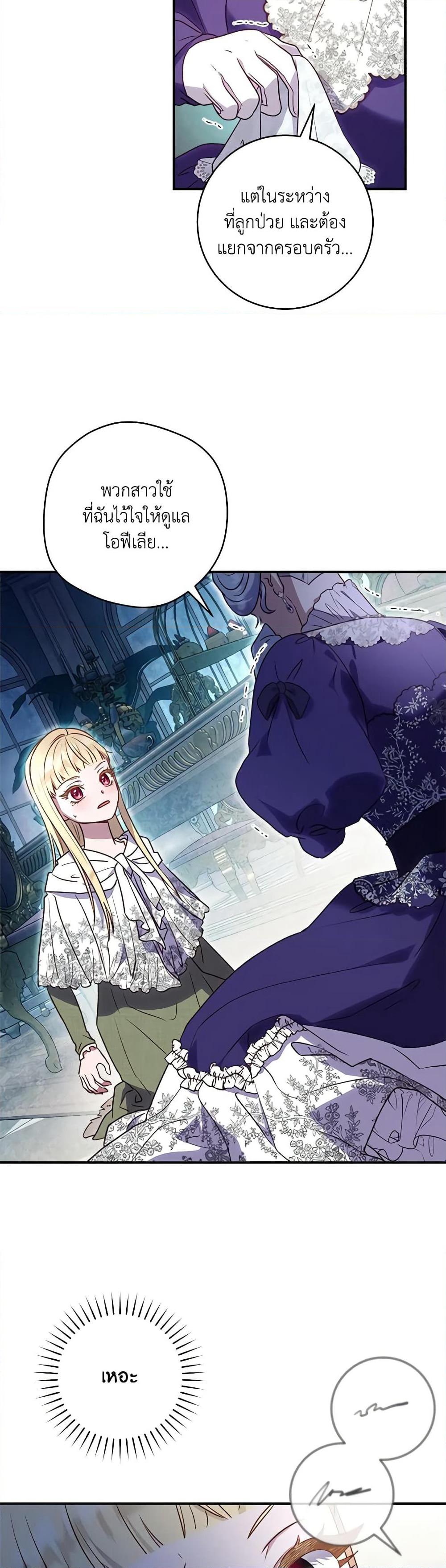 I'll Predict Your Happy Ending page 28