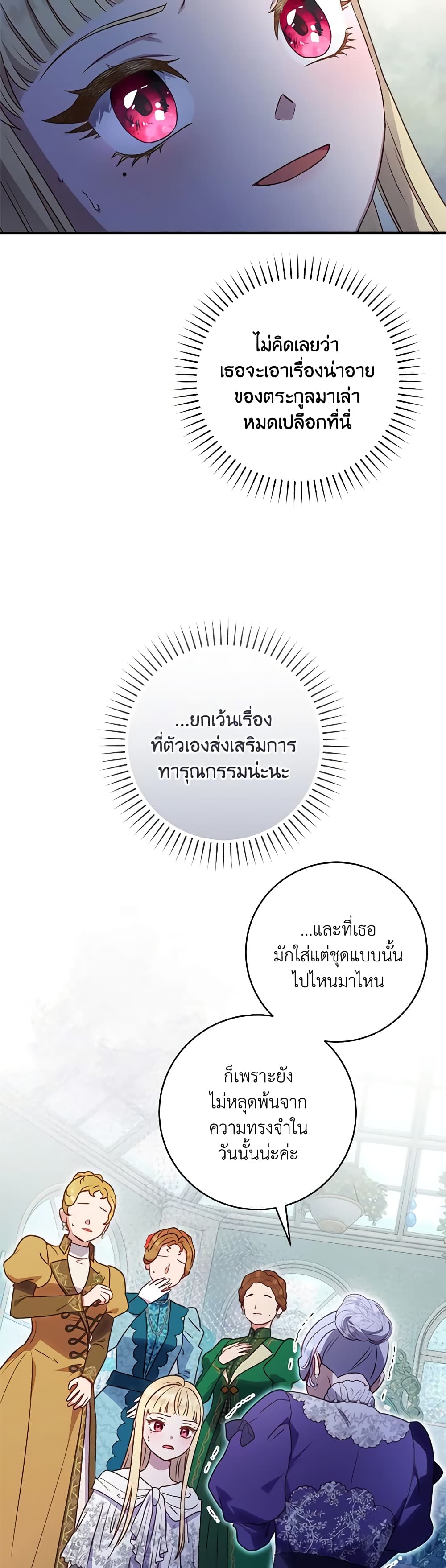 I'll Predict Your Happy Ending page 29