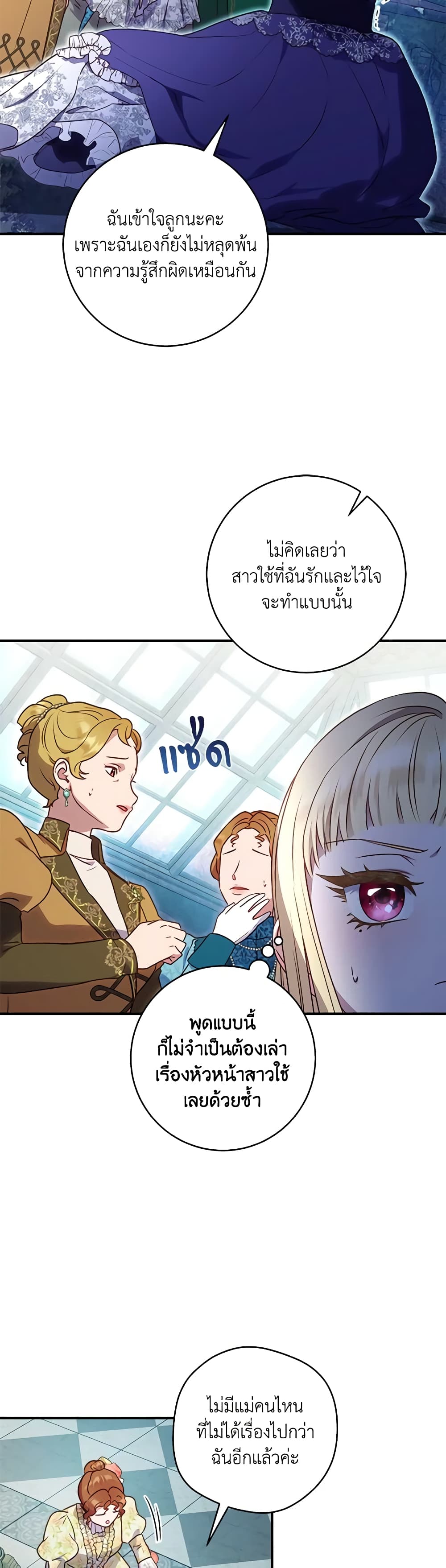 I'll Predict Your Happy Ending page 30