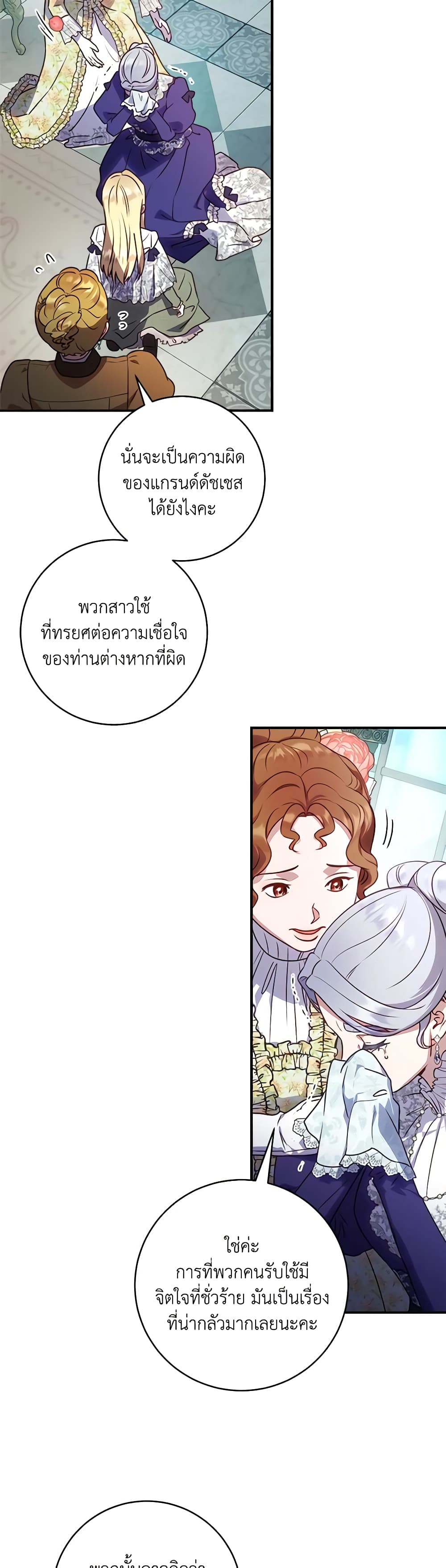 I'll Predict Your Happy Ending page 31