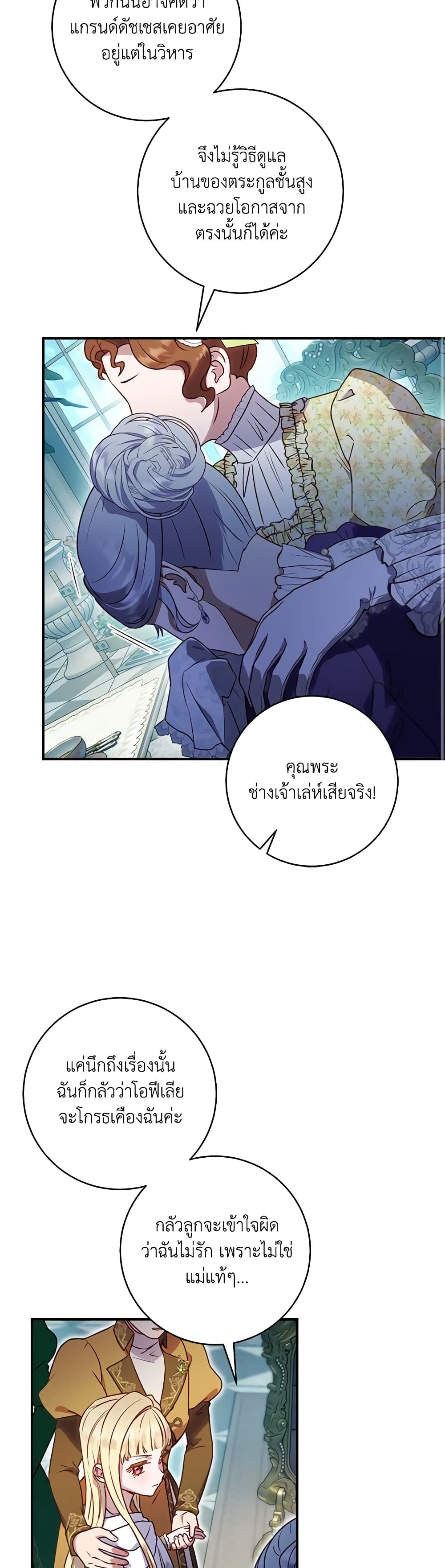 I'll Predict Your Happy Ending page 32