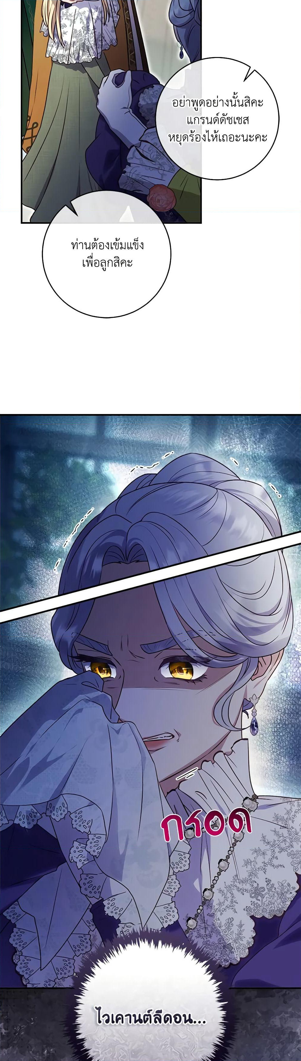 I'll Predict Your Happy Ending page 33