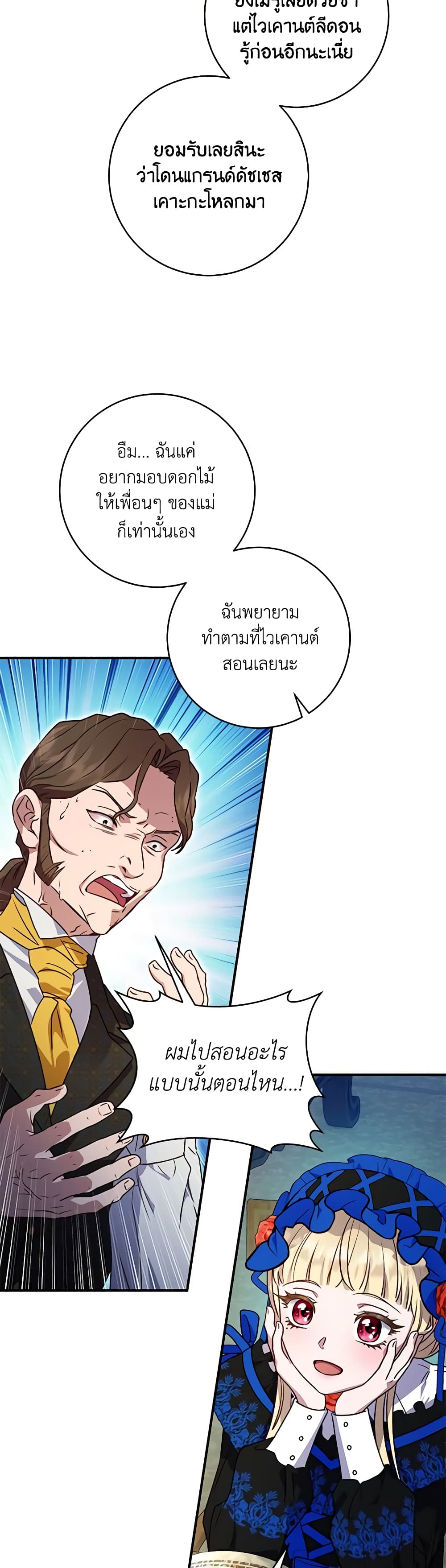 I'll Predict Your Happy Ending page 36