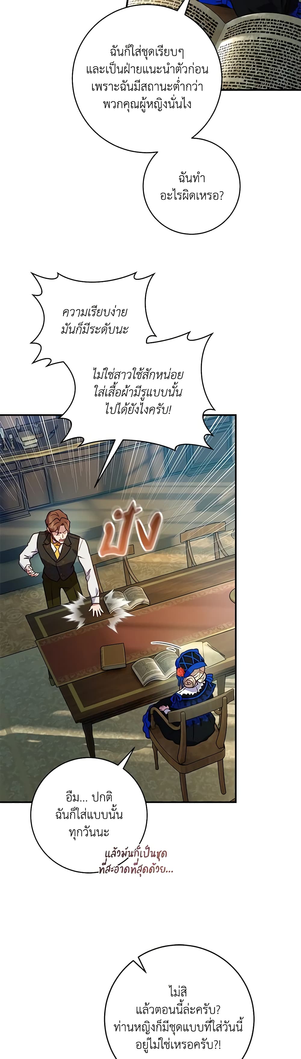 I'll Predict Your Happy Ending page 37