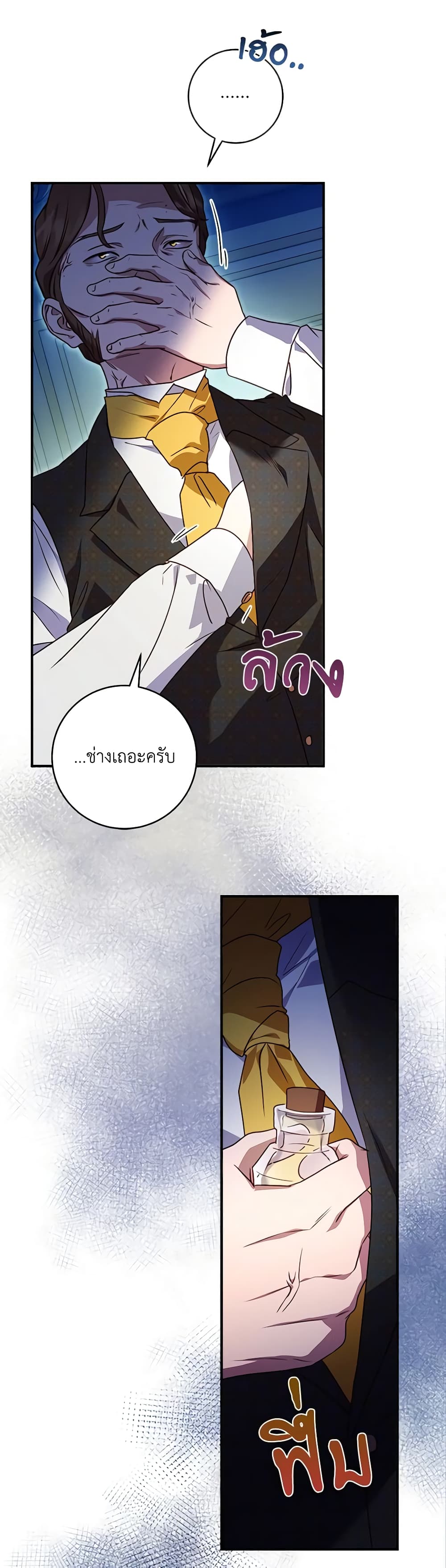 I'll Predict Your Happy Ending page 39