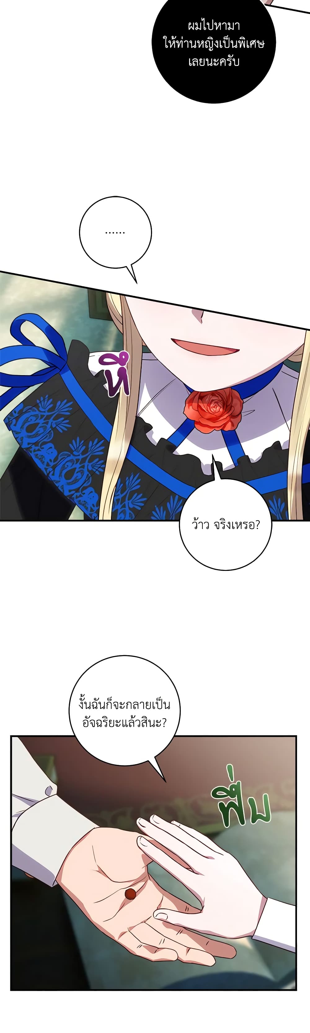 I'll Predict Your Happy Ending page 5