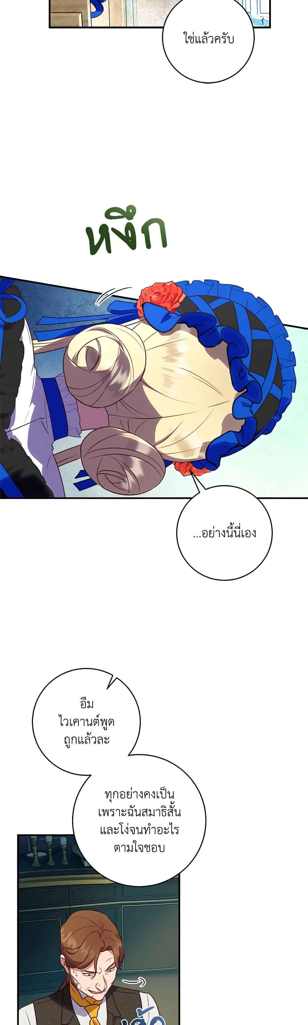 I'll Predict Your Happy Ending page 11
