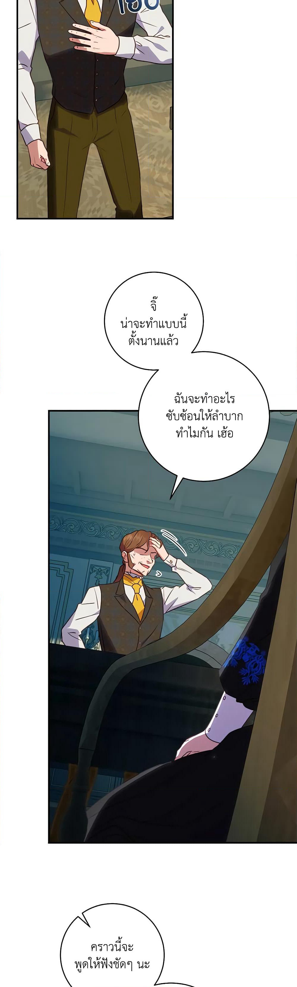 I'll Predict Your Happy Ending page 12