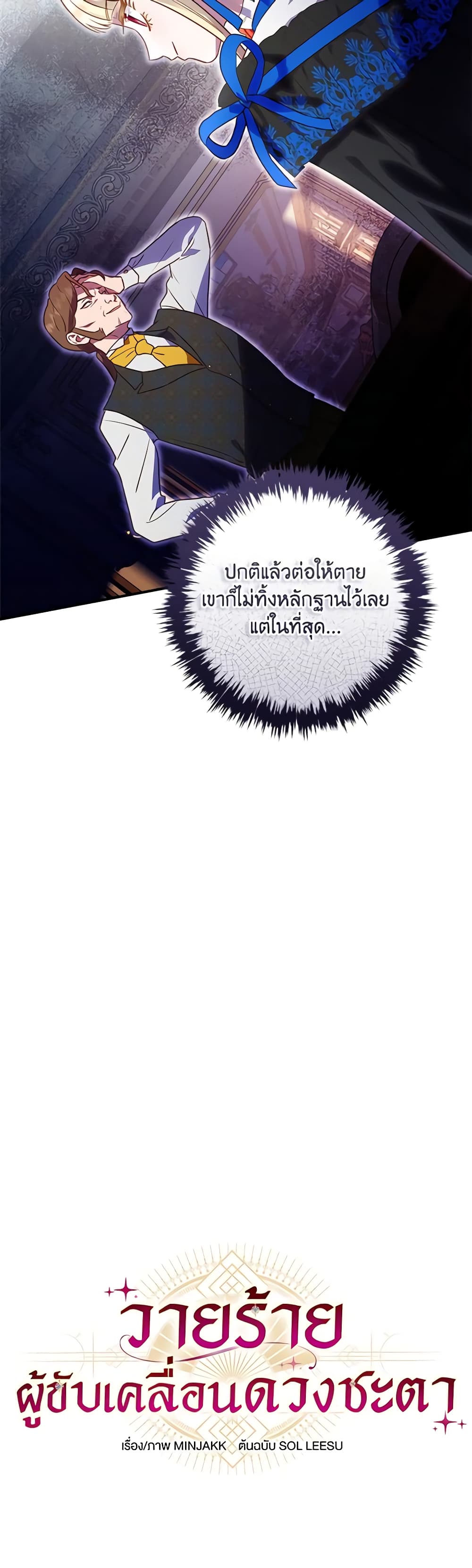 I'll Predict Your Happy Ending page 15