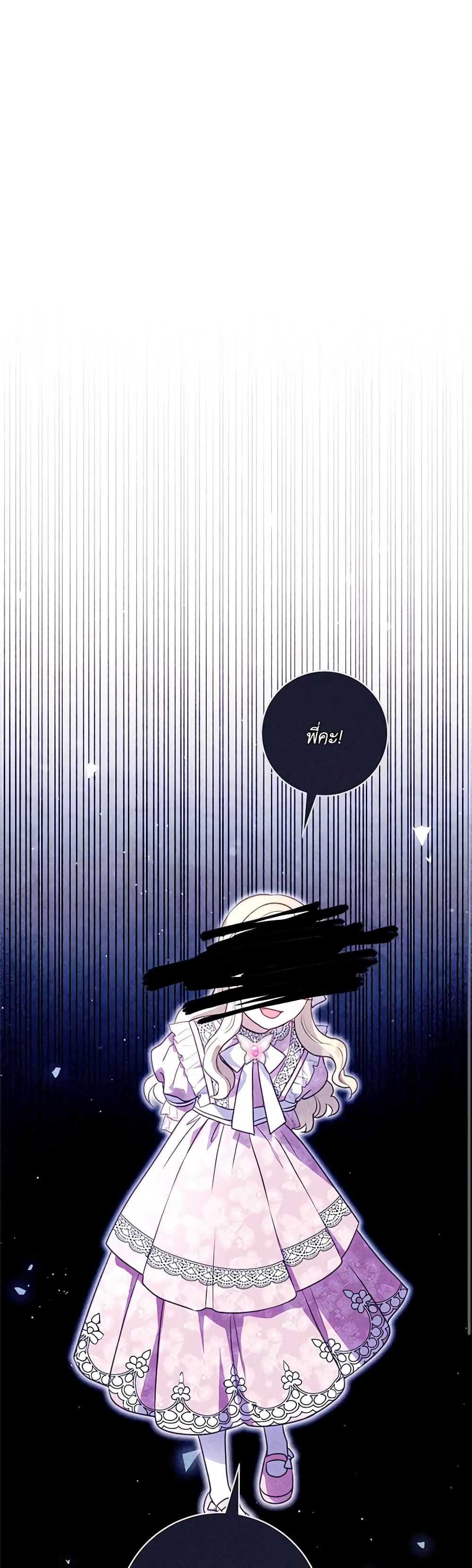 I'll Predict Your Happy Ending page 16