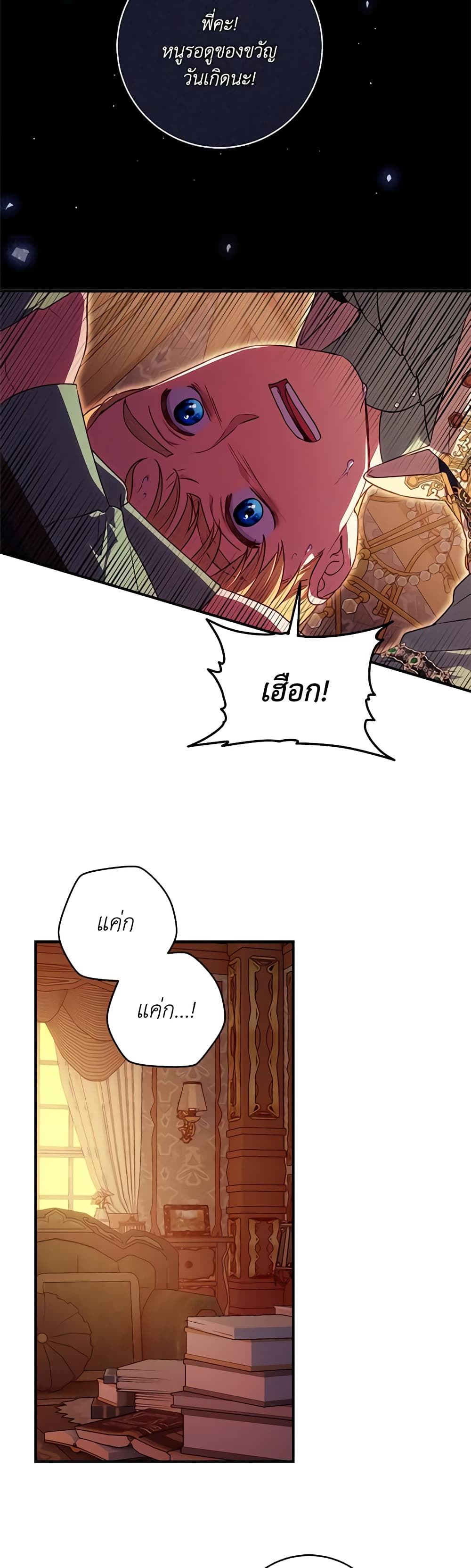 I'll Predict Your Happy Ending page 17